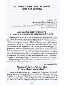 Книга Феномен алхимии в истории науки, философии, культуре. IV международная научная конференция