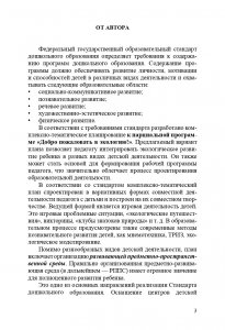 Добро пожаловать в экологию! Комплексно-тематическое планирование образовательной деятельности по экологическому воспитанию в средней группе (4-5 лет) ДОО. ФГОС