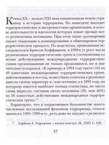 Террор во имя веры: религия и политическое насилие