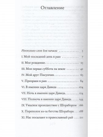 Книга рая