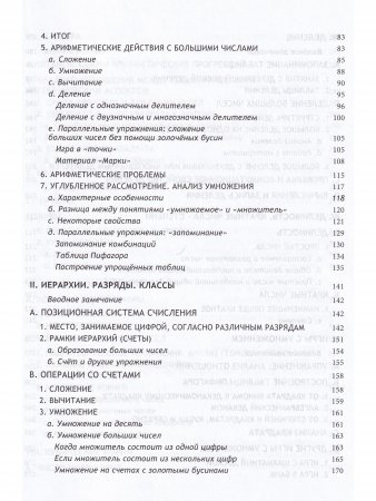 Психоарифметика