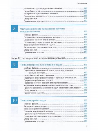 Microsoft Project 2019. Шаг за шагом
