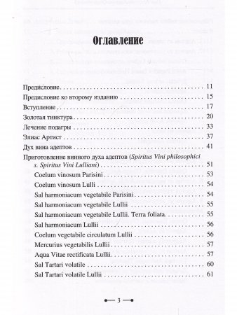 Das Aceton. Ацетон (Ацетонол), секретный «винный дух» адептов