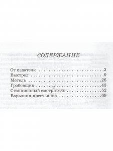 Повести Белкина