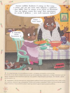 Что сегодня на обед? История про Медвежонка, который не любил есть