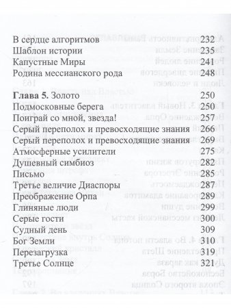 Власть во власти Власти. 2-е издание