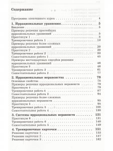 Иррациональные уравнения и неравенства. Пособие для школьников и абитуриентов. Практикум, тренинг, контроль.
