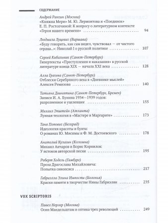 Текст и традиция: альманах. Книга 6