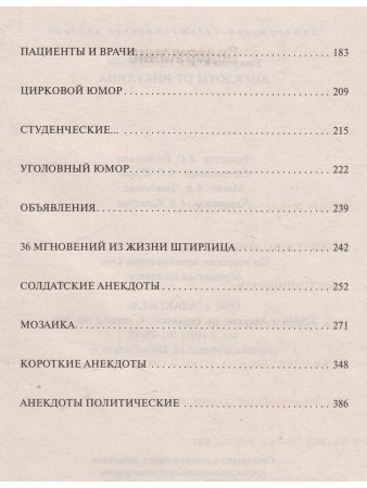 Анекдоты от Никулина