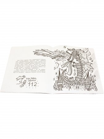 Вечерняя книга драконов