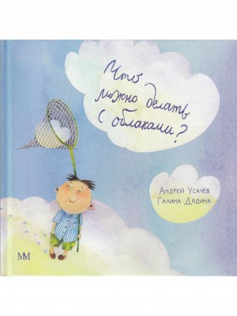 Что можно делать с облаками?