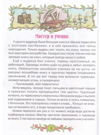 Волшебные сказки