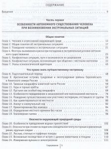 Книга Особенности экстремальных путешествий