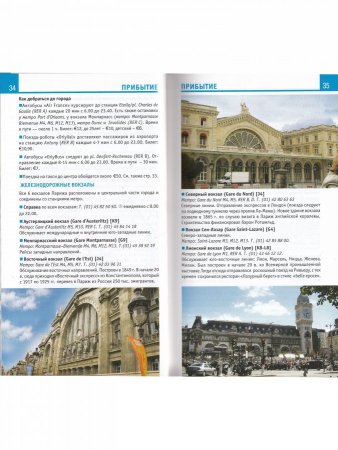 Париж в кармане. С картой. Изд. 7-е