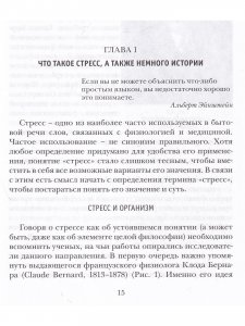 Стресс как форма жизни