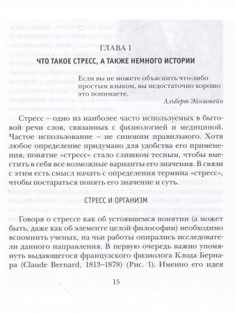 Стресс как форма жизни