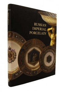 Русский императорский фарфор. На английском языке