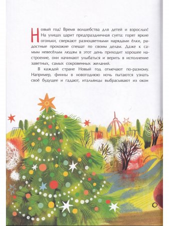 Зеленый кот и новые чудеса под Новый год