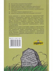 Былины. Древнерусские повести