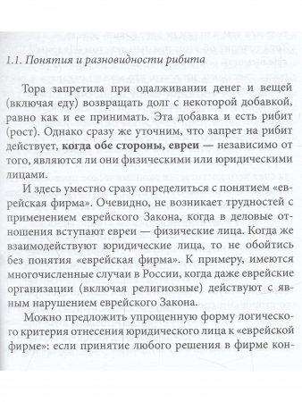 Секреты еврейского обогащения