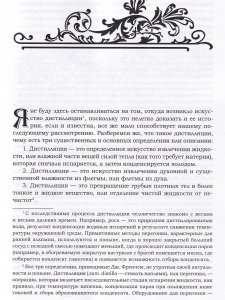  Алхимические трактаты: о дистилляции, сублимации и кальцинации 