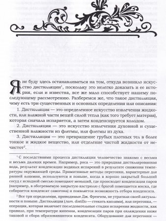  Алхимические трактаты: о дистилляции, сублимации и кальцинации 