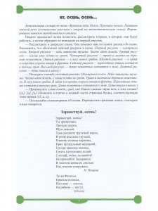 Рабочая тетрадь для развития речи и коммуникативных способностей детей подготовительной к школе группы (с 6 до 7 лет). ФГОС