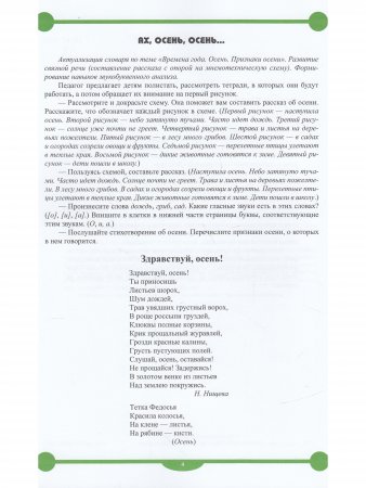 Рабочая тетрадь для развития речи и коммуникативных способностей детей подготовительной к школе группы (с 6 до 7 лет). ФГОС