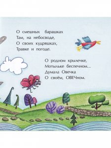 Овечки и лошадки