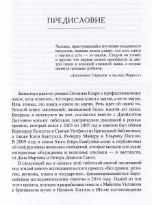 Буддийская магия. Столетия прорицания, целительства и чародейства