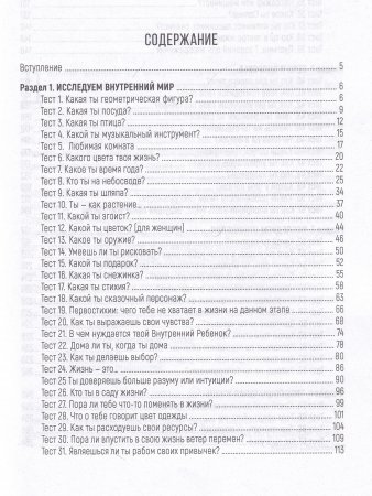 Психологические тесты для самопознания.