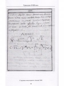 Гримуары XVIII века: Операция семи духов планет. Гримуар Армадель.
