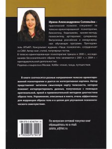 Кто мы на самом деле? О бессознательном образе тела.