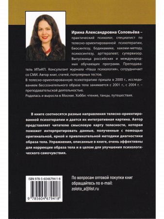 Кто мы на самом деле? О бессознательном образе тела.
