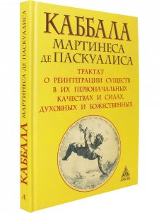 Каббала Мартинеса де Паскуалиса