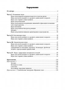 Подвижные и дидактические игры на прогулке 3-7 лет. ФГОС.