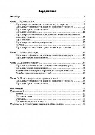 Подвижные и дидактические игры на прогулке 3-7 лет. ФГОС.