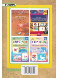 Рисуем на песке. Парциальная образовательная программа для детей 6-8 лет. ФГОС