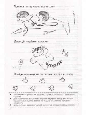 Книга Раннее развитие детей с 4-х лет. Комплект из 2-х кн.