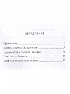 Скифский миф.