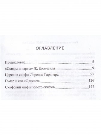 Скифский миф.