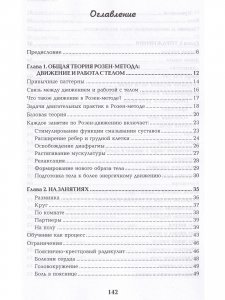 Книга Розен-метод. Движение и работа с телом