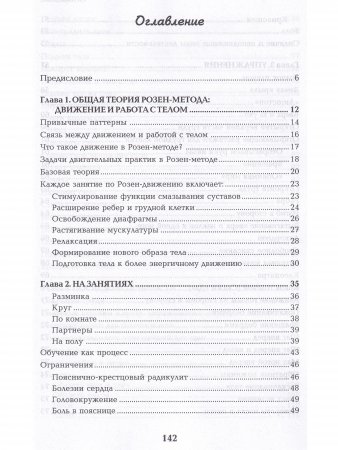 Розен-метод. Движение и работа с телом
