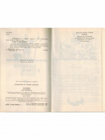 Книга Каникулы в стране сказок