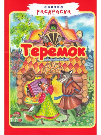 Теремок
