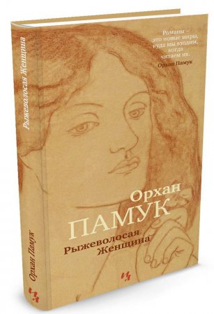 Рыжеволосая Женщина