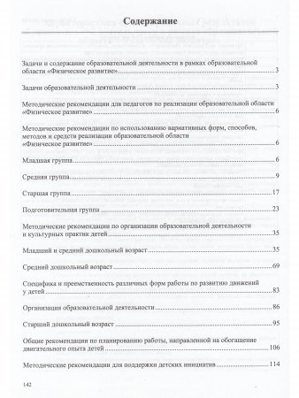 Образовательная область "Физическое развитие". Методический комплект программы "Детство" (с 3 до 7 лет). ФГОС.