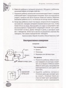 Играем,считаем,учимся математич.игры дома и на улице от 3 до 6л.