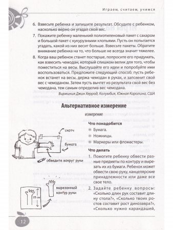 Играем,считаем,учимся математич.игры дома и на улице от 3 до 6л.