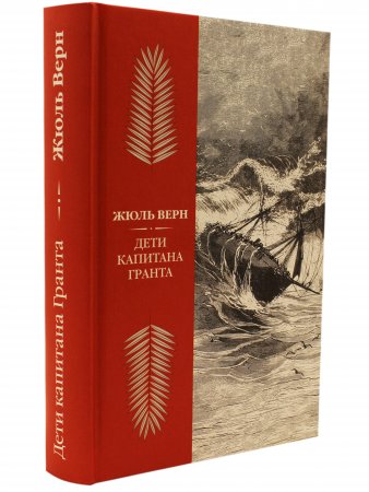 Книга Дети капитана Гранта